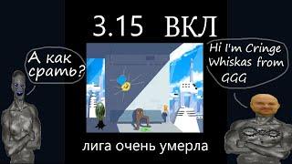 bleed reaper frash start и twitch rivals (2/2) (29.07.2021)