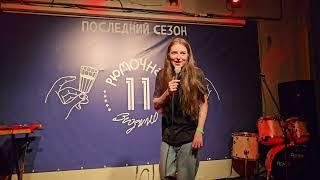 Нина Потехина  -  10.10.2024  Рюмочная Зюзино . Презентация мини - альбома " Лебеди"