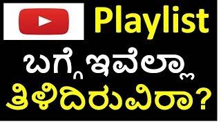 [Kannada] YouTube Playlist- Learn everything about YouTube playlist & its settings