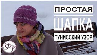 Простая шапка на весну тунисским вязанием. Как убавлять петли