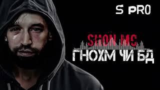 Shon mc - Гнохм чи бд 2024