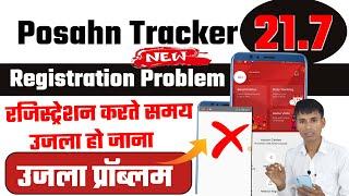 Poshan tracker 21.7 रजिस्ट्रेशन करते समय उजला हो जाना