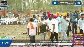  [LIVE] ਬਾਬੇਆ ਦਾ ਸ਼ੋ ਮੈਚ (ਖੜਕਾ-ਦੜਕਾ) BHADUR HUSSAIN KALAN (Gurdaspur) Kabaddi Tournament 30 Sep 2024