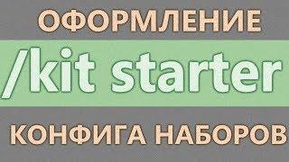 Настройка конфигов плагинов для сервера раст #rustplugin #kits #наборы