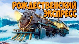 Клондайк / Новогодние приключения / Локация Рождественский Экспресс / Klondike game