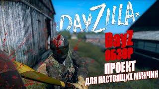 DayZ PVE | ОБЗОР ПРОЕКТА DayZilla DZLL Tenement - ДЛЯ НАСТОЯЩИХ МУЖЧИН