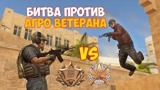 БИТВА НА 40 ГОЛДЫ VS АГРО ВЕТЕРАН В STANDOFF 2