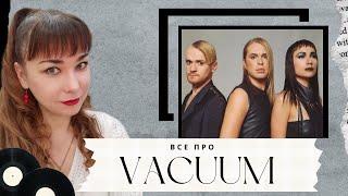 ⏩ Все про группу "Vacuum"