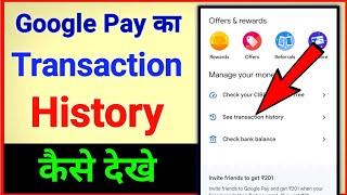 Google pay transaction history kaise nikale | google pay old transaction history kaise nikale