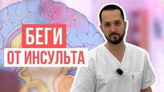 Предвестники инсульта - транзиторная ишемическая атака