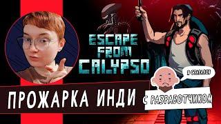 ПРОЖАРКА ИНДИ ИГР #13 - Escape from CALYPSO. Игры от наших разработчиков.