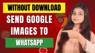 How to share Google images on Whatsapp without downloading | whatsapp feature