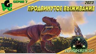 Гига это вам не Карха Гига это хорошо! №7 #arksurvivalevolved