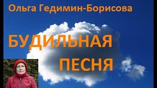 Будильная песня (противоположность колыбельной) - для веселых родителей и их любимых детей