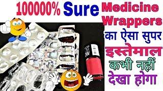 Best out of waste crafts idea of medicine wrapper | recycling medicine wrapper |#diy