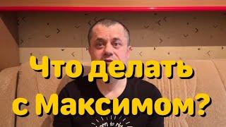 Онко Герои - Рак с Метастазами. Максим Легошин. Нужна финансовая помощь.