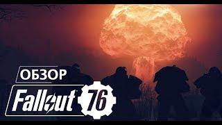 Обзор Fallout 76. Война изменилась