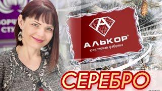 АЛЬКОРСеребряная Коллекцияот ЛЕДИ САМОЦВЕТТанзанит ️ЦитринГорный ХрустальПразиолит