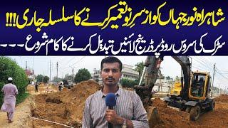 Shahrae Noor Jahan Road Current Update | New Road Development | Biggest Project @ChaltayPhirtay