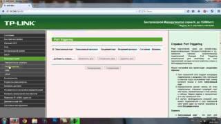 Как пробросить порты в TP-LINK