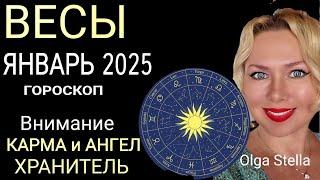 ️ВЕСЫ ГОРОСКОП НА ЯНВАРЬ 2025 годаВНИМАНИЕ КАРМА и АНГЕЛ ХРАНИТЕЛЬ! НОВОЛУНИЕ и ПОЛНОЛУНИЕ 2025