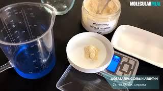 MOLECULARMEAL. РЕЦЕПТ УСТОЙЧИВОЙ МОЛЕКУЛЯРНОЙ ПЕНЫ. БЛЮ КЮРАСАО. СОЕВЫЙ ЛЕЦИТИН. MAGMOLECULARMEAL.