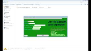 Анти-взлом программа для серверов sa-mp 0.3e