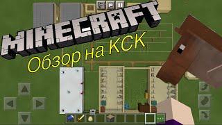 Обзор на мой КСК в Майнкрафт/ Minecraft / конюшня и лошади