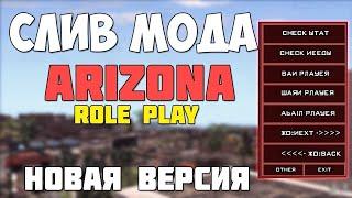 Новый мод ARIZONA RP! 2019