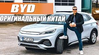 BYD: Силы будущего или угроза для гигантов автопрома?