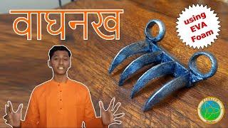 DIY Wagh Nakh || Wagh Nakh kaise banaye