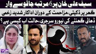 Bollywood Actor Saif Ali Khan Suffered From Robbery |Von Entertainment | farheen Amjad | VON |