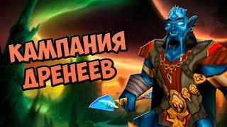 О чём была кампания Гибель Дренора | Warcraft 3