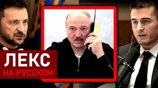 Зеленский о звонке Лукашенко: Володя, это не я, это Путин