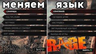 Как Поменять Язык с Английского на Русский в RAGE