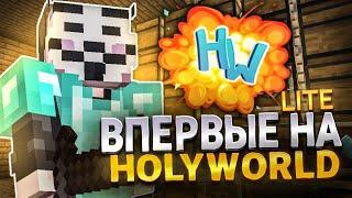 ПЕРВЫЙ РАЗ на Анархии HolyWorld LITE с Читами - Nursultan 1.16.5 ХолиВорлд