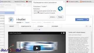 iButler Как бесплатно получить интернет дворецкого