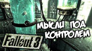 Fallout 3 Прохождение (30) - [Мысли под контролем. Генератор помех. Схватка интеллектов]