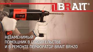 Маленький да удаленький, перфоратор BRAIT BRH20