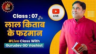 Class 07 : लाल किताब के फरमान - 8 खाना नम्बर 2। Learn Jyotish Shastra In Hindi | Learning Videos