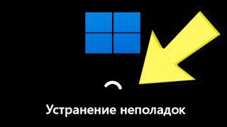 Устранение неполадок Windows 11 бесконечно