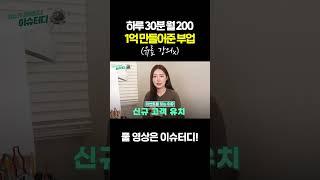하루 30분 월 200,  1억만들어준 부업  #돈버는법 #부업 #돈버는꿀팁 #비트코인 #부업추천 #직장인 #월200 #재테크 #재택부업