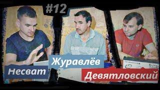 МЭР, УБОРКА И ЧИСТЫЙ ГОРОД l Владислав Журавлёв, Константин Девятловский