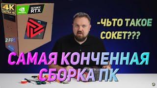 ХУДШАЯ СБОРКА ПК I WYLSACOM СОБРАЛ АНТИКРИЗИСНЫЙ КОМП I I RTX БЕЗ RTX