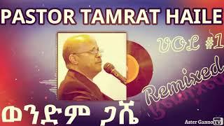  "ወንድም ጋሼ!! ፓስተር ታምራት ሐይሌ ሙሉ ቁጥር 1 REMIXED!! Pastor Tamrat Haile Vol #1 Remixed [WENDIM GASHE]