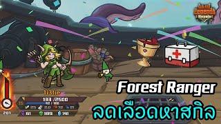 Forest Ranger ถ้วยแวมไพร์ ลดเลือดเติมสกิลอัลติ ‍️ [Skill Legends Royale ไทย/TH]