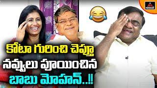 Babu Mohan & Kota Srinivas Comedy | Babu Mohan About Kota Comedy In Movie Sets | Tollywood |MirrorTV