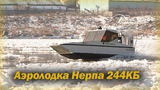 Аэролодка Нерпа 244КБ - не сдувается, не рвется!