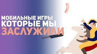 Список лучших мобильных игр. Во что поиграть на телефоне? (топ 2018)