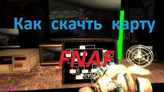 Как поиграть на карте FNAF в GARRY'S MOD? | Gmod Fnaf